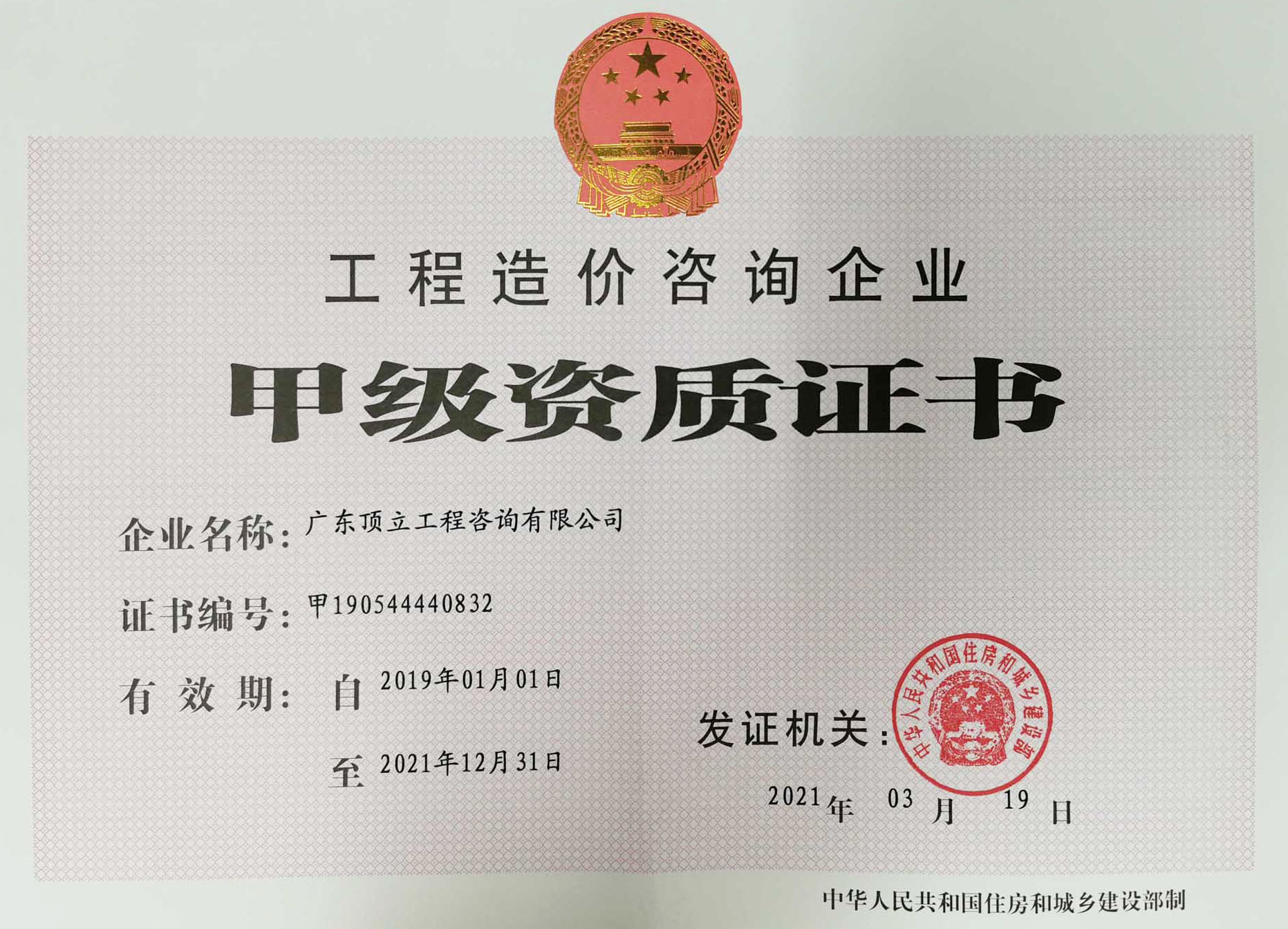 造價(jià)資質(zhì)證書(shū)正本210429（?。?jpg